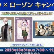 『FGO』「以蔵」や「カルナ」、「カーマ」の描き下ろしイラストが！ クリアファイルがもらえるローソンキャンペーン発表