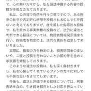 ストリーマー「みけねこ」を誹謗中傷した複数名に損害賠償金請求…今後も刑事告訴を含む対応の意思を見せる