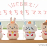 大人気「ちいかわ」郵便局アイテムが、11月1日午前10時から販売開始！「年賀はがき3枚セット」やWEB限定「おもちもちもちマスコット」など全6商品