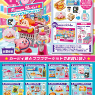 星のカービィ』プププマーケットで買い物する様子を立体化！目を