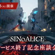 『シノアリス』2024年1月15日にサービス終了へ―完結編の配信やヨコオタロウ氏ら出演の「サービス終了記念座談会」を開催