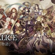 『シノアリス』2024年1月15日にサービス終了へ―完結編の配信やヨコオタロウ氏ら出演の「サービス終了記念座談会」を開催