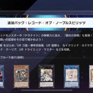 『遊戯王 マスターデュエル』新パックの一部収録内容判明！目玉の「賜炎の咎姫」に加え、「カドケウス」「クーリア」らも登場