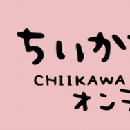 「ちいかわもぐもぐ本舗」が京都伏見にオープン！可愛い「伏見稲荷」なぬいぐるみや、「もぐもぐ（食べる）」をテーマにしたオリジナル商品が多数