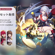 『崩壊：スターレイル』新キャラ「トパーズ＆カブ」「桂乃芬」がついに実装！「ゼーレ」も待望の復刻