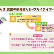 『ウマ娘』新育成は「カワカミプリンセス」「トウカイテイオー」の衣装違い！駿大祭に向け“和風な装い”の5人が登場