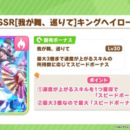 『ウマ娘』新育成は「カワカミプリンセス」「トウカイテイオー」の衣装違い！駿大祭に向け“和風な装い”の5人が登場