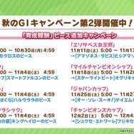 『ウマ娘』×『ダビスタ』などのコラボ詳細到着！「東京メガイルミ」では関連ウマ娘4人に“新たな進化スキル”も