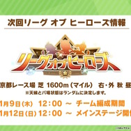 『ウマ娘』×『ダビスタ』などのコラボ詳細到着！「東京メガイルミ」では関連ウマ娘4人に“新たな進化スキル”も