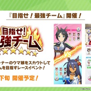 『ウマ娘』×『ダビスタ』などのコラボ詳細到着！「東京メガイルミ」では関連ウマ娘4人に“新たな進化スキル”も