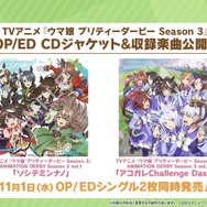 アニメ『ウマ娘 Season 3』第5話で、キタサンとドゥラメンテが鉢合わせ…！予告映像も飛び出した“ぱかライブTV Vol.34”まとめ