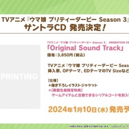 アニメ『ウマ娘 Season 3』第5話で、キタサンとドゥラメンテが鉢合わせ…！予告映像も飛び出した“ぱかライブTV Vol.34”まとめ