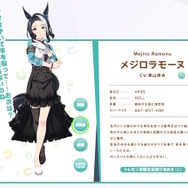 『ウマ娘』3Dモデルとこんなに違う！メジロラモーヌ、シンボリクリスエスら5人の「原案イラスト」がお披露目