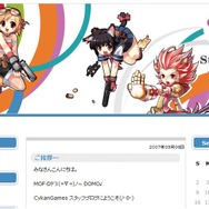 サイカンゲームズ、TCG2007特別サイトをオープン
