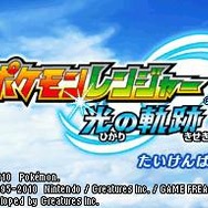 マックでDS『ポケモンレンジャー 光の軌跡』体験版やオリジナルゲームなど期間限定で登場！
