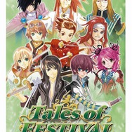 「テイルズ オブ フェスティバル 2010」6月に横浜で開催!