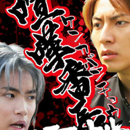 イケメンキャストが集合!「喧嘩番長~フルスロットル~」が全国のコンビニで2月3日発売!