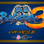 『戦国BASARA3』初登場の超豪華声優陣を刮目せよ!「バサラ祭2010~春の陣~」開催決定