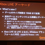 【Gamefest Japan 2007 レポート】「Xbox LIVEアーケードで期待されていること」
