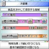 絶品お宝コレクター伝説