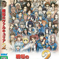 誰でも参加可能『戦場のヴァルキュリア2』豪華景品が当たる「発売記念学園祭」開催