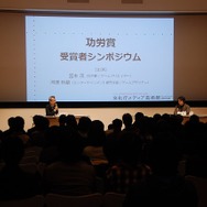 「功労賞だけどまだまだ現役」宮本茂×河津秋敏・・・メディア芸術祭シンポジウム