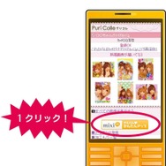 バンダイナムコ、mixiと連携するシールプリント機を今春展開 