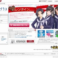 『ラブプラス』と江崎グリコがコラボ!バレンタインキャンペーン実施