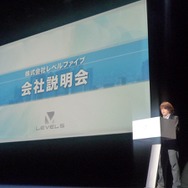 レベルファイブ会社説明会