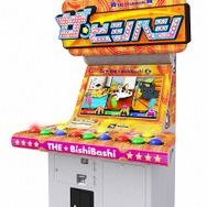 ザ★ビシバシ