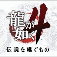 いよいよカウントダウン!!『龍が如く4 伝説を継ぐもの』名越総監サイン&握手会を開催!