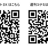 コナミモバイルサイト「コナミネットDX」＆「週刊コナミ」バレンタイン特別企画