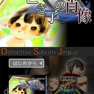 探偵 神宮寺三郎 亡き子の肖像&謎の事件簿