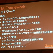 【Gamefest Japan 2007レポート】鈴木悠司氏による統合型ゲーム開発環境「XNA Game Studio 2.0」の紹介