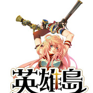 英雄島