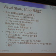 【GTMF2010】分散コンパイルで開発環境の向上を実現する「IncrediBuild」