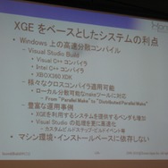 【GTMF2010】分散コンパイルで開発環境の向上を実現する「IncrediBuild」