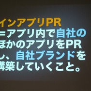 【GTMF2010】アプリ内カタログでApp Storeの競争を戦う・・・CRI・ミドルウェア