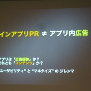 【GTMF2010】アプリ内カタログでApp Storeの競争を戦う・・・CRI・ミドルウェア