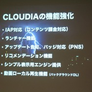 【GTMF2010】アプリ内カタログでApp Storeの競争を戦う・・・CRI・ミドルウェア