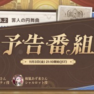 『原神』延期された「Ver.4.2予告番組」は11月3日配信へ！「原石×30」もらえる交換コードも公開