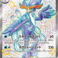 『ポケカ』新ハイクラスパック「シャイニートレジャーex」がホビーステーションで抽選販売!激レアな“パルデア地方の色違い”も収録
