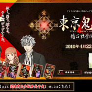 東京鬼祓師 鴉乃杜學園奇譚