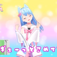 温水洋一さんによる美少女VTuber「ぬくみん」爆誕―「キュンキュンさせる、魔法をかけるよ」とぶりっ子キャラを熱演