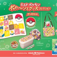 ポケモン」×「ミスド」コラボが11月8日より開始！“ポカ～ンとのんびり