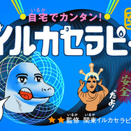 飯野賢治没後10年特別企画ドキュメンタリーも初上映―ポップカルチャーイベント「Archipel Caravan」12月15日から12月17日まで開催