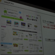 【OGC2010】ソーシャルエモーションを揺さぶるアプリを~mixi笠原社長 基調講演