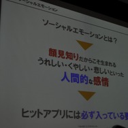 【OGC2010】ソーシャルエモーションを揺さぶるアプリを~mixi笠原社長 基調講演