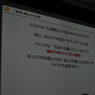 【OGC2010】ソーシャルエモーションを揺さぶるアプリを~mixi笠原社長 基調講演
