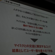 【OGC2010】ソーシャルエモーションを揺さぶるアプリを~mixi笠原社長 基調講演